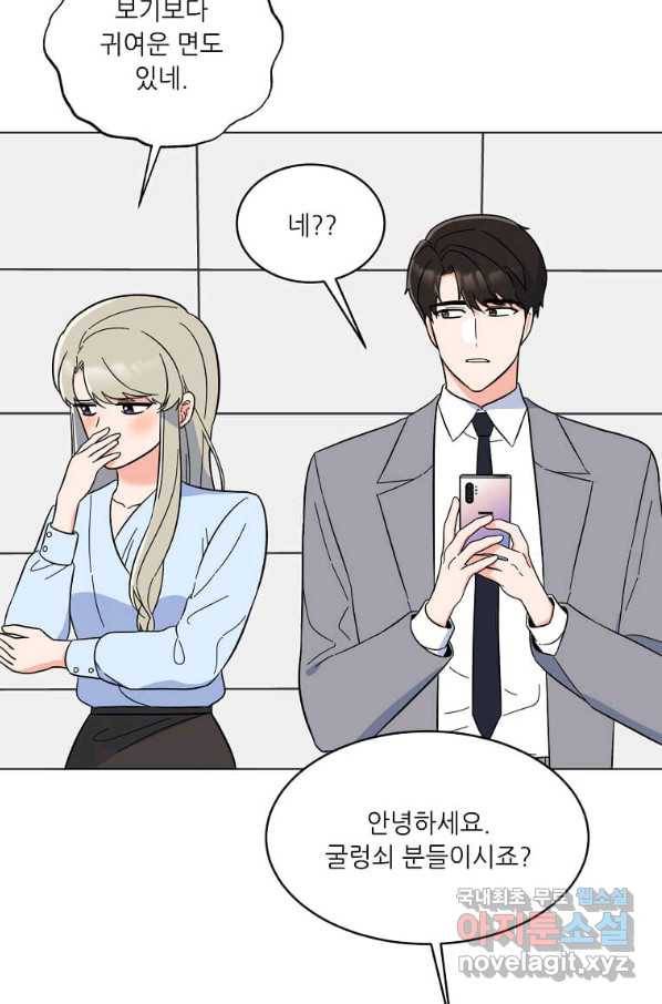 1년차 만렙 매니저 60화 25