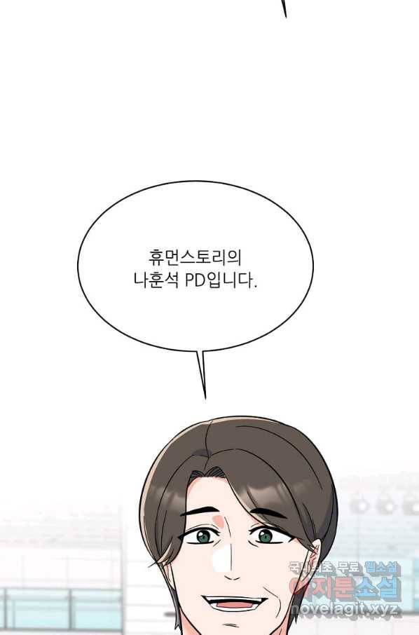 1년차 만렙 매니저 60화 26