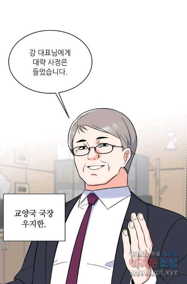 1년차 만렙 매니저 60화 30