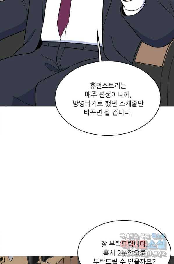 1년차 만렙 매니저 60화 31