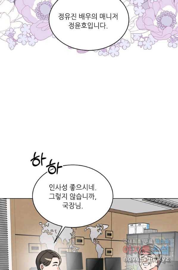 1년차 만렙 매니저 60화 36
