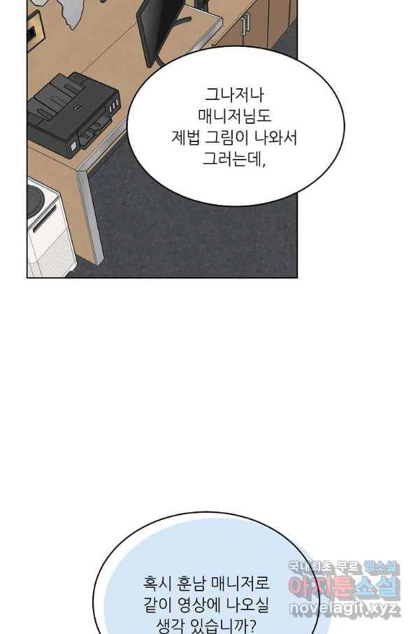 1년차 만렙 매니저 60화 39