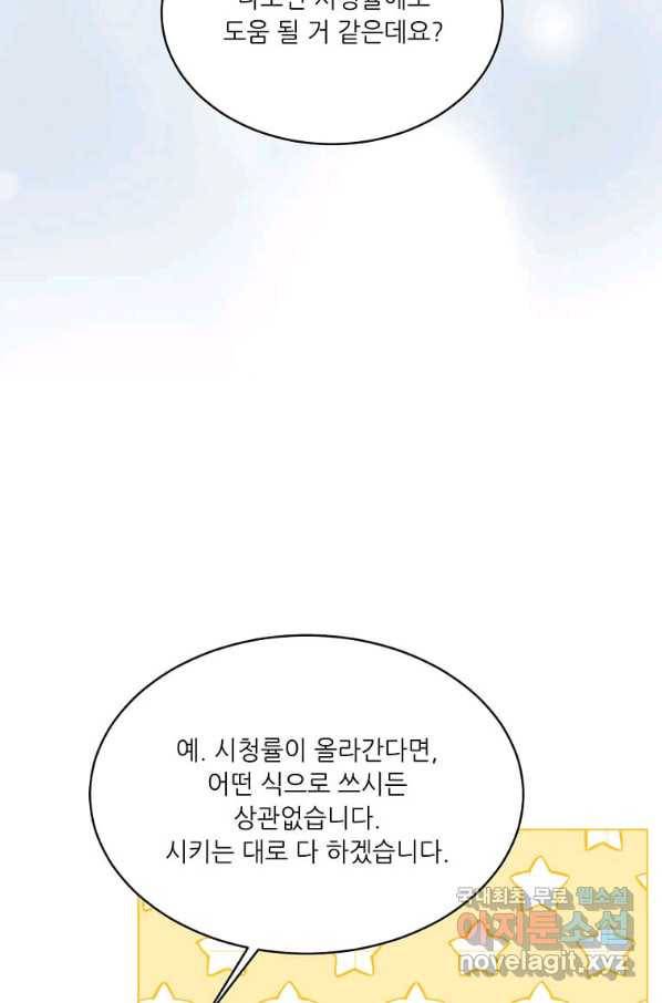 1년차 만렙 매니저 60화 41