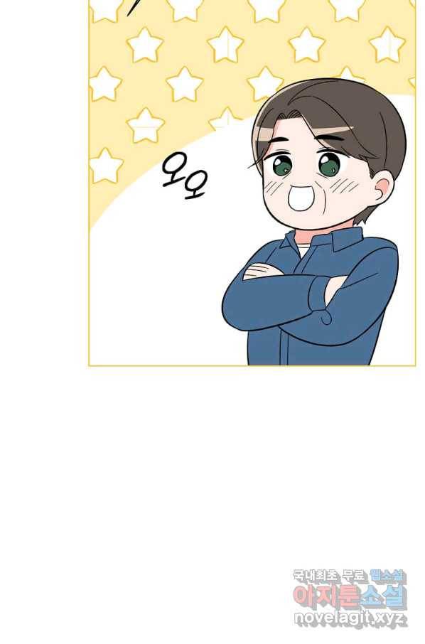 1년차 만렙 매니저 60화 42