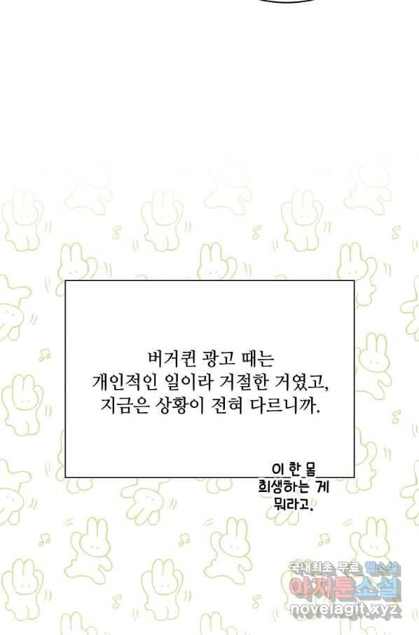 1년차 만렙 매니저 60화 44