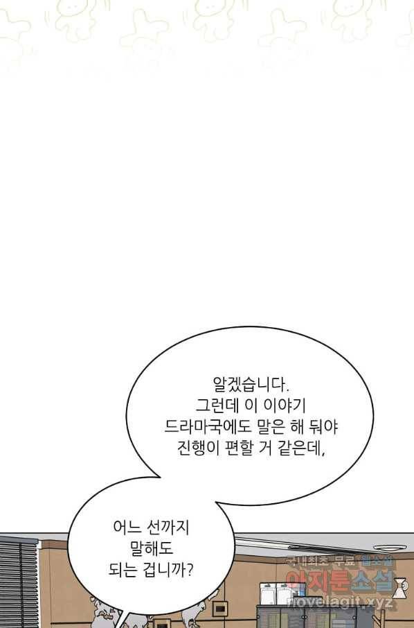 1년차 만렙 매니저 60화 45
