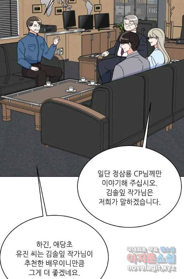 1년차 만렙 매니저 60화 46