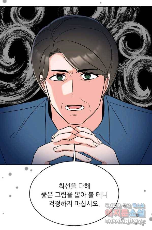 1년차 만렙 매니저 60화 49