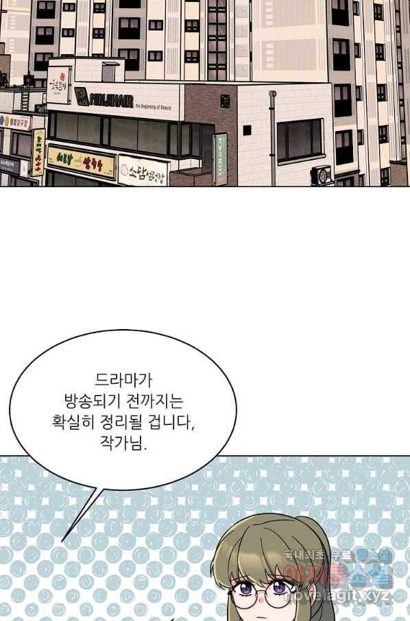 1년차 만렙 매니저 60화 54