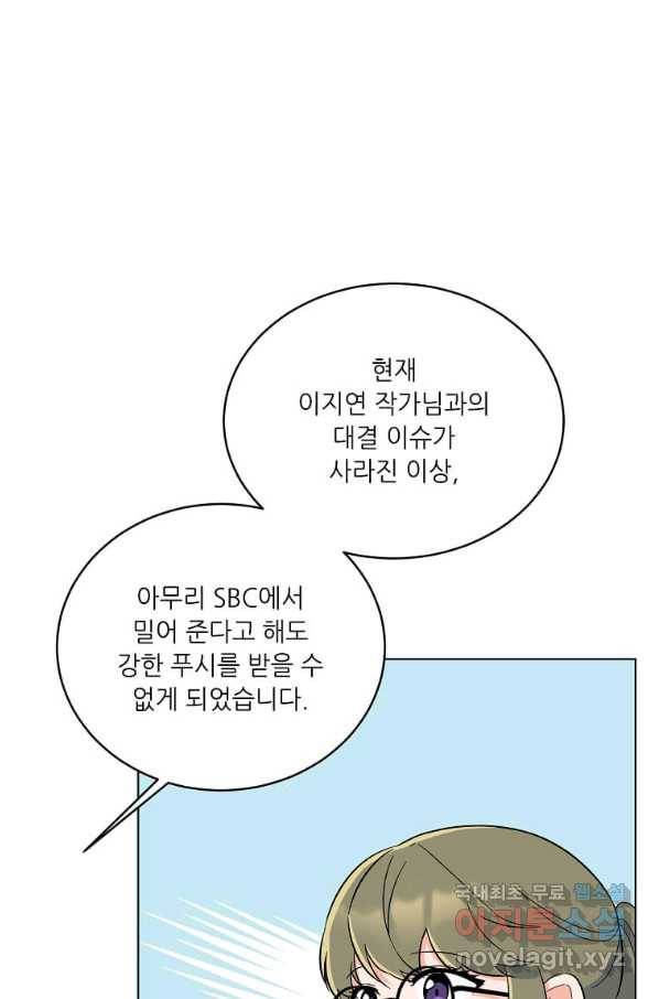 1년차 만렙 매니저 60화 57