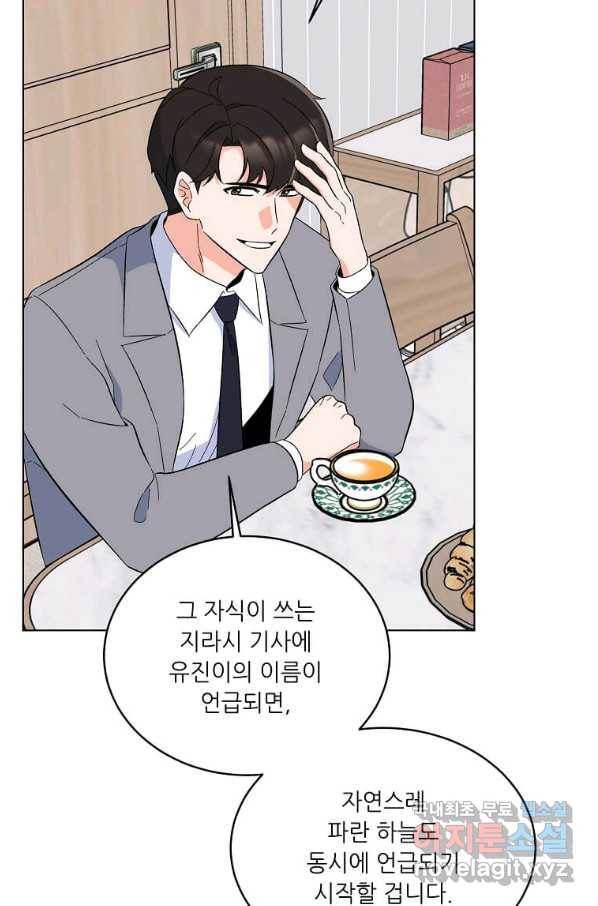 1년차 만렙 매니저 60화 59