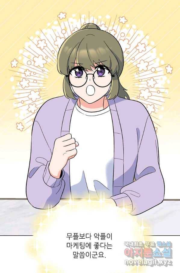 1년차 만렙 매니저 60화 62