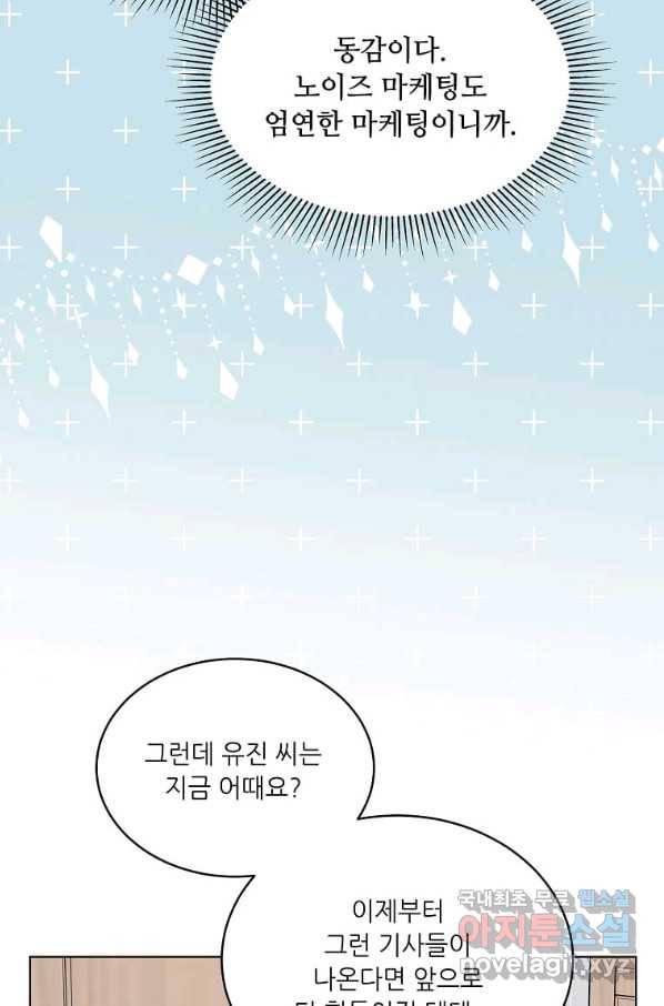 1년차 만렙 매니저 60화 65