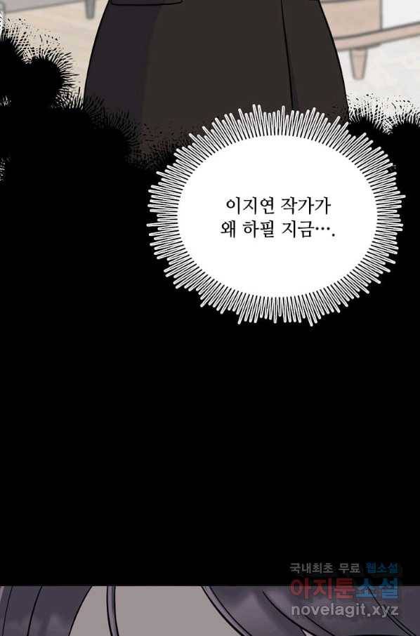 1년차 만렙 매니저 60화 70