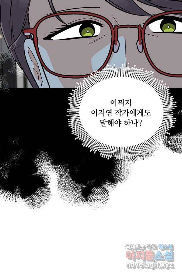 1년차 만렙 매니저 60화 71