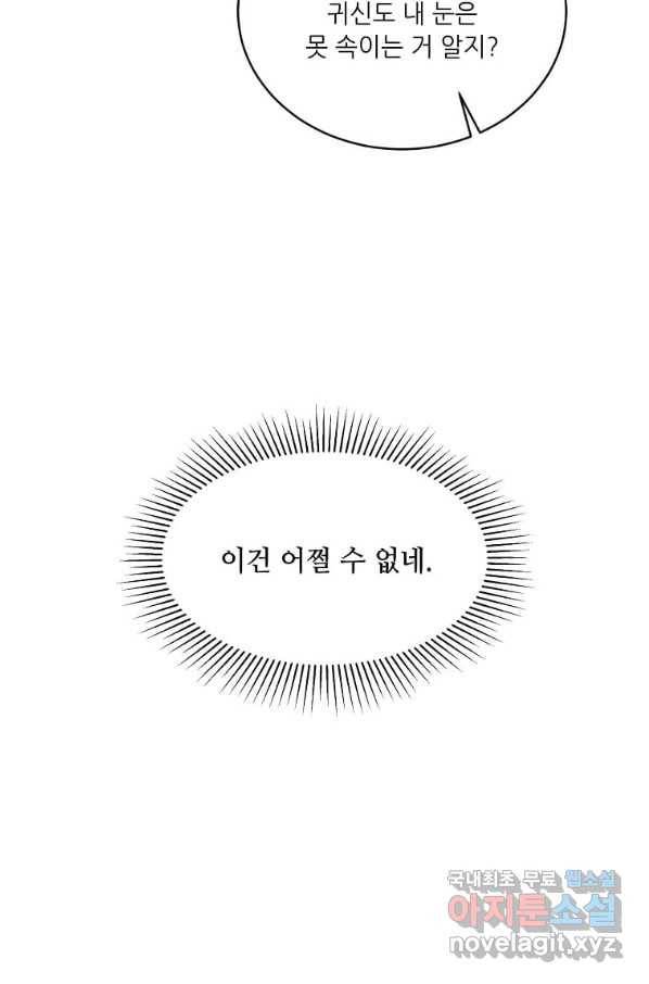 1년차 만렙 매니저 60화 73