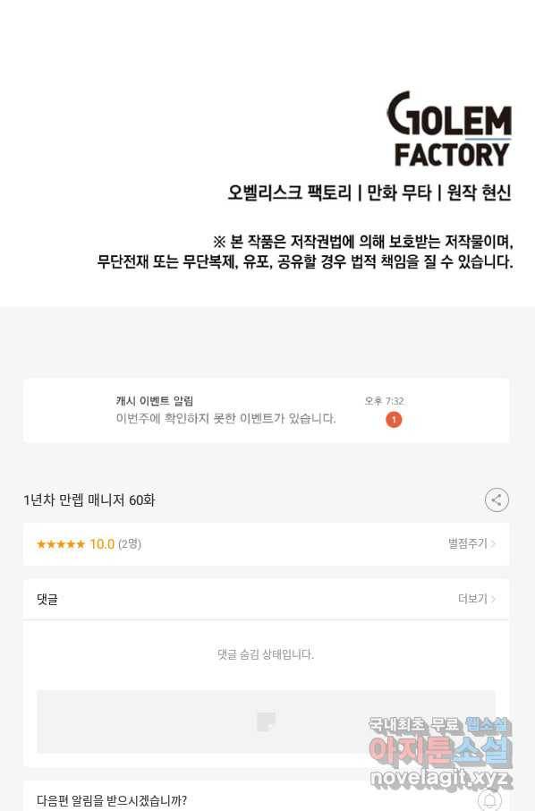 1년차 만렙 매니저 60화 81
