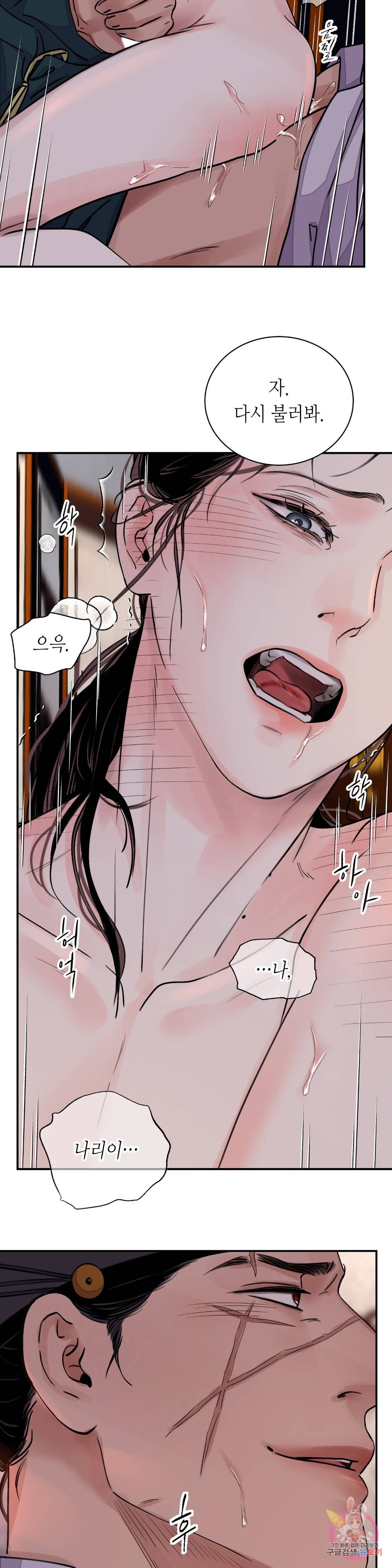 칼과 꽃 23화 3