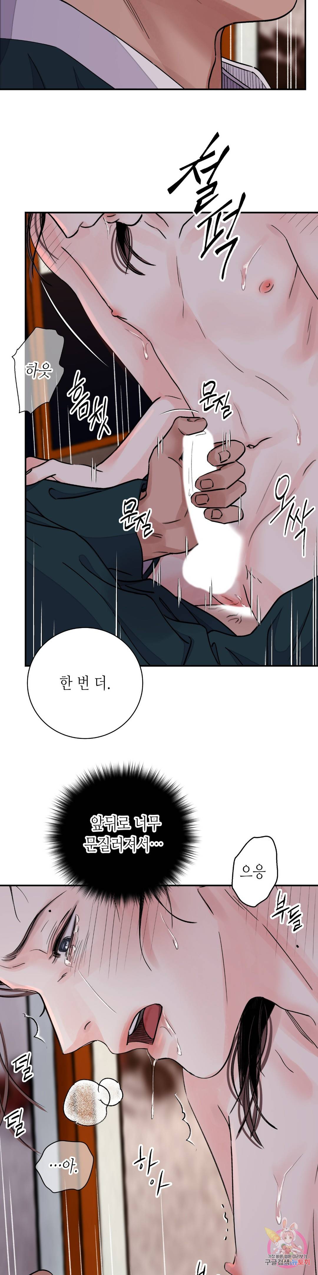 칼과 꽃 23화 4