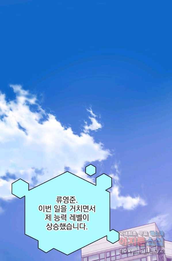 나 혼자 천재 DNA 79화 1