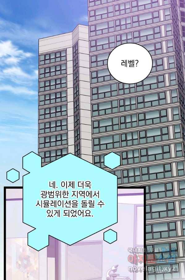 나 혼자 천재 DNA 79화 2