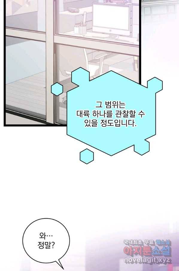 나 혼자 천재 DNA 79화 3