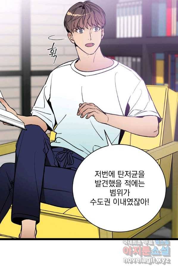나 혼자 천재 DNA 79화 4