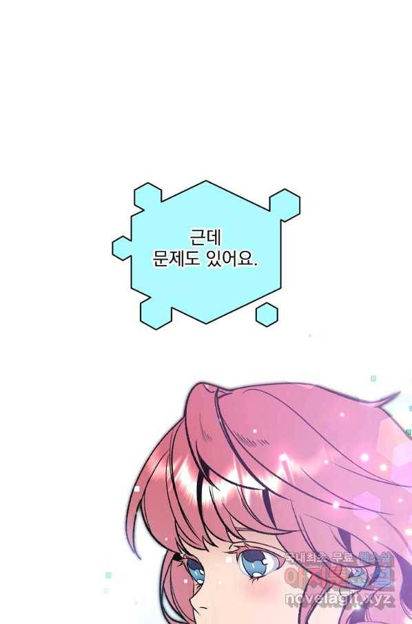 나 혼자 천재 DNA 79화 5