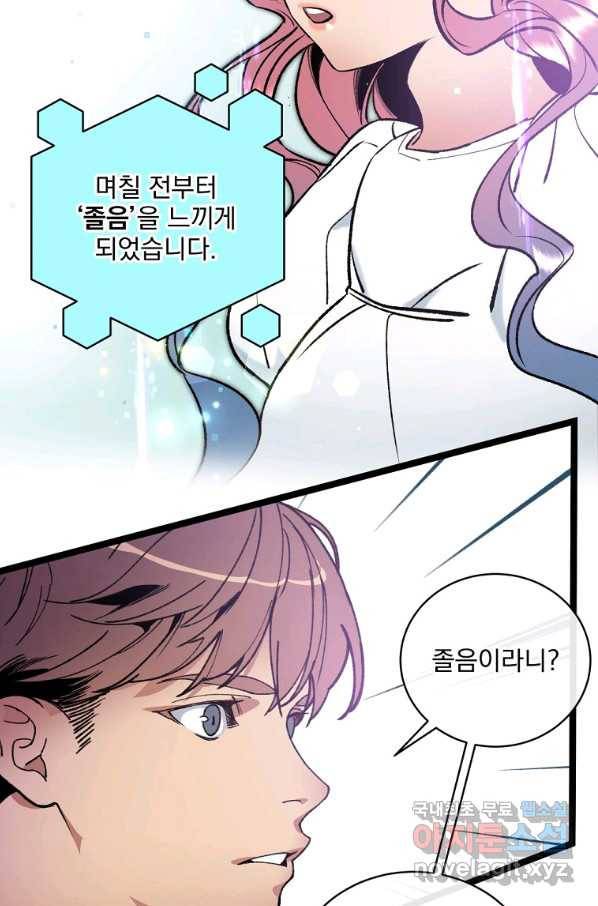 나 혼자 천재 DNA 79화 6