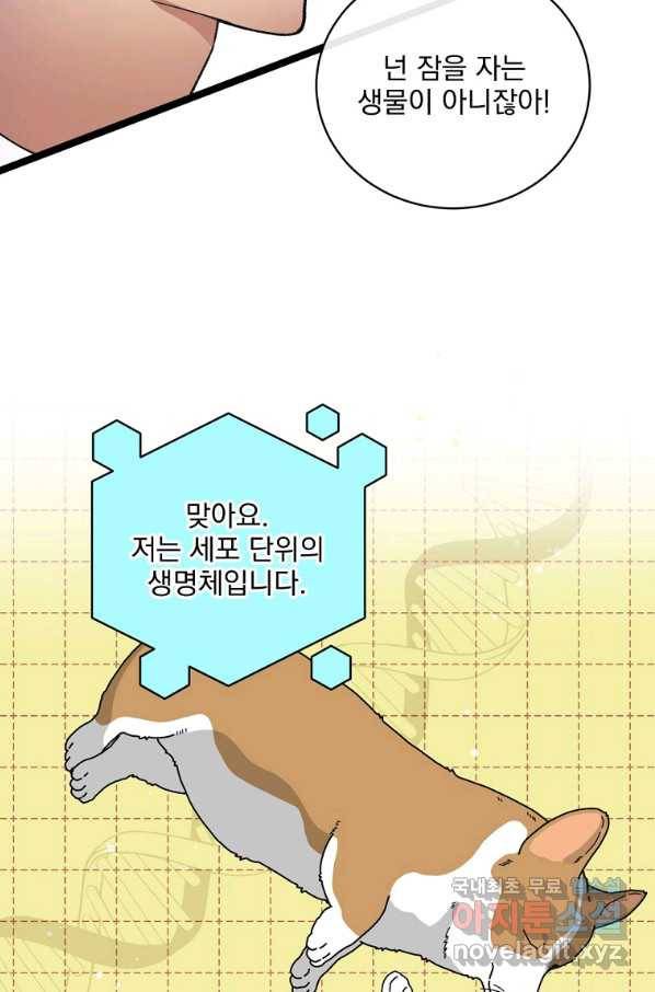 나 혼자 천재 DNA 79화 7