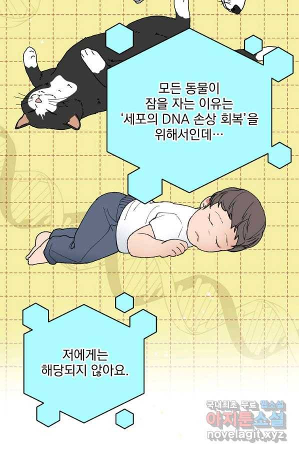 나 혼자 천재 DNA 79화 8