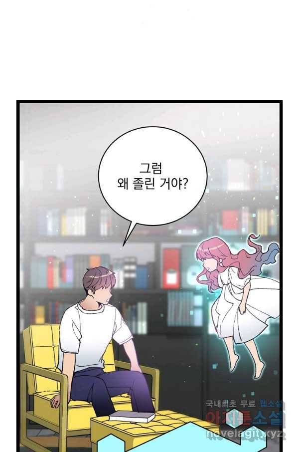 나 혼자 천재 DNA 79화 9