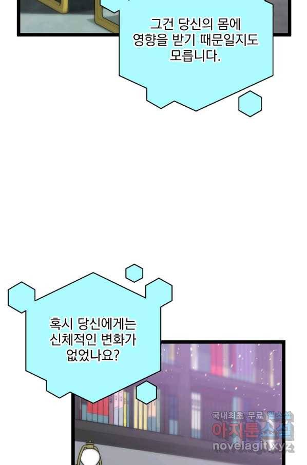 나 혼자 천재 DNA 79화 10