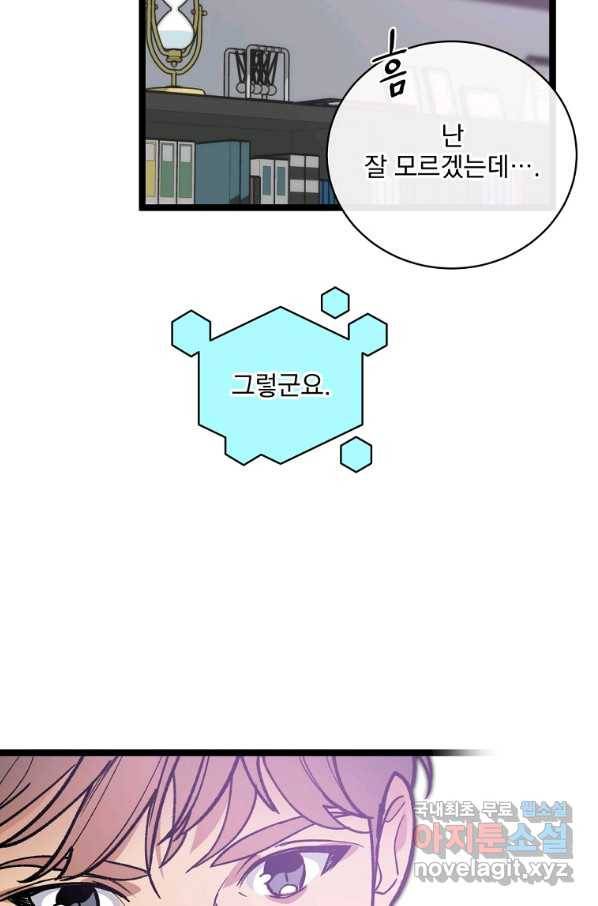 나 혼자 천재 DNA 79화 11