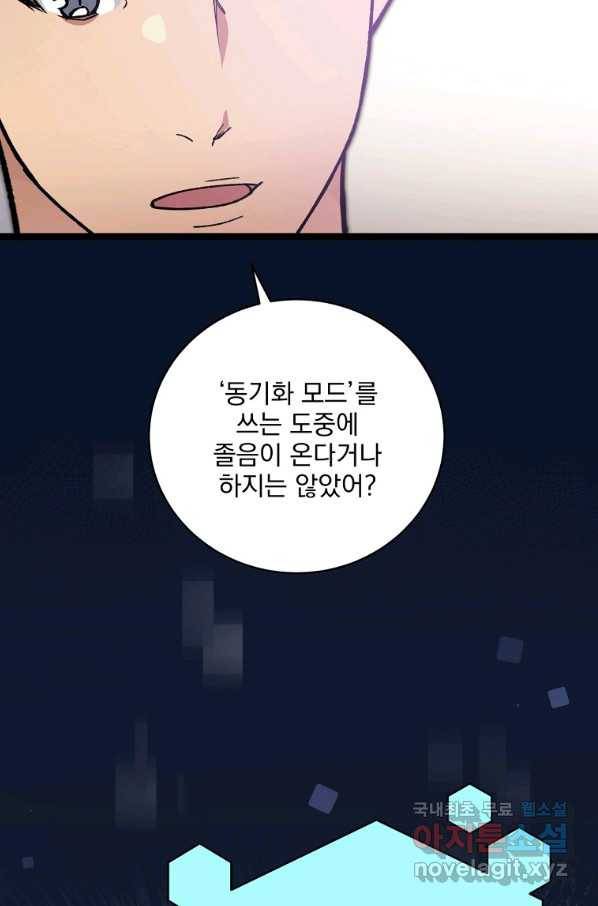 나 혼자 천재 DNA 79화 12