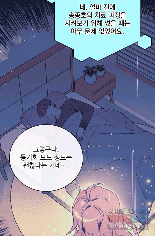 나 혼자 천재 DNA 79화 13