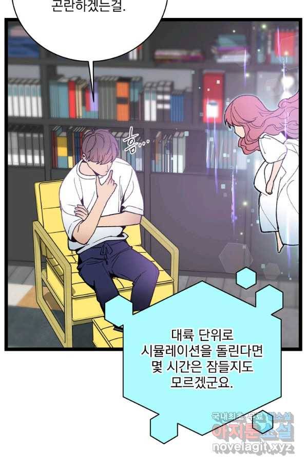 나 혼자 천재 DNA 79화 15
