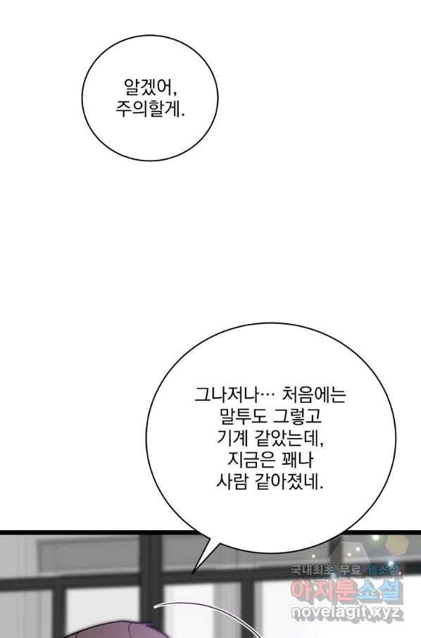 나 혼자 천재 DNA 79화 16
