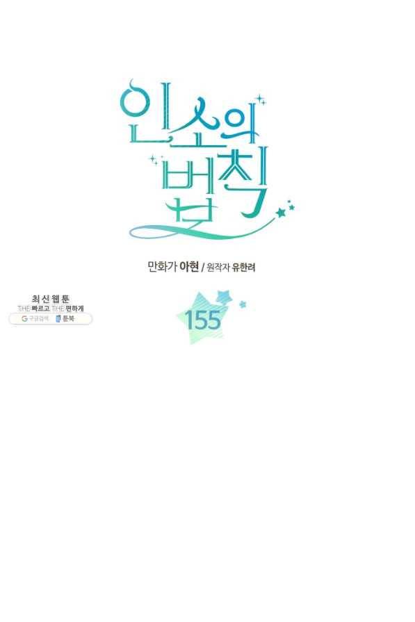 인소의 법칙 155화 3