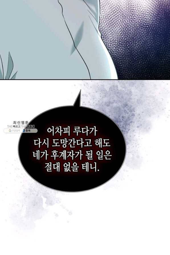 인소의 법칙 155화 13