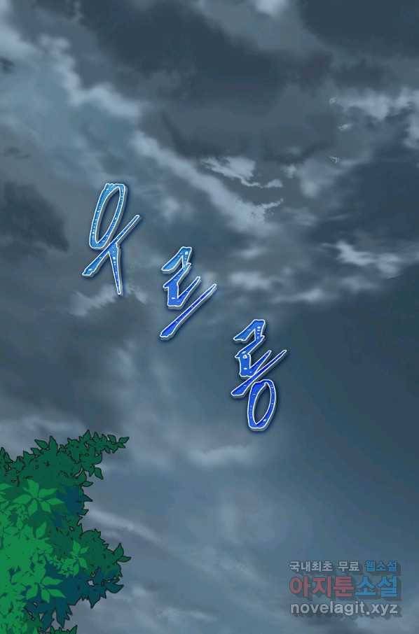 나 혼자 천재 DNA 81화 1