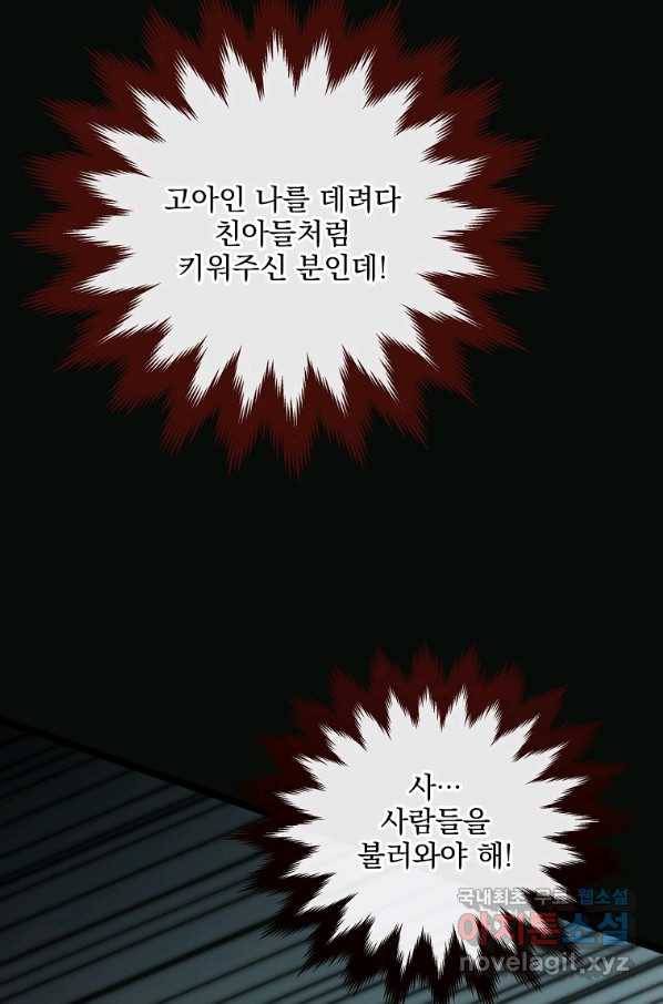 나 혼자 천재 DNA 81화 3