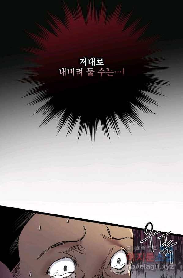 나 혼자 천재 DNA 81화 5
