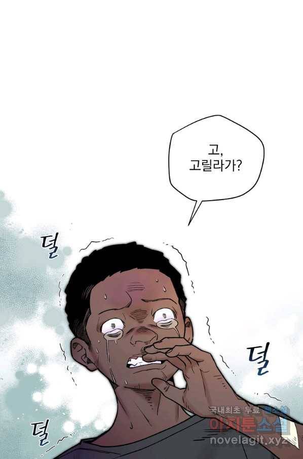 나 혼자 천재 DNA 81화 8