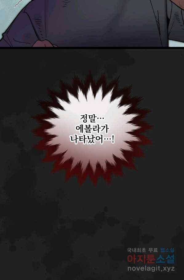 나 혼자 천재 DNA 81화 9