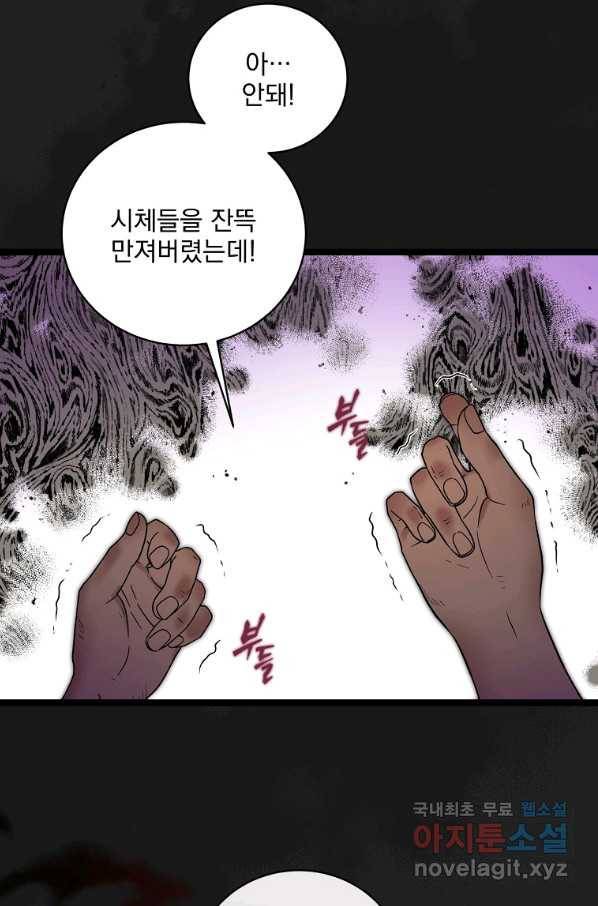 나 혼자 천재 DNA 81화 10