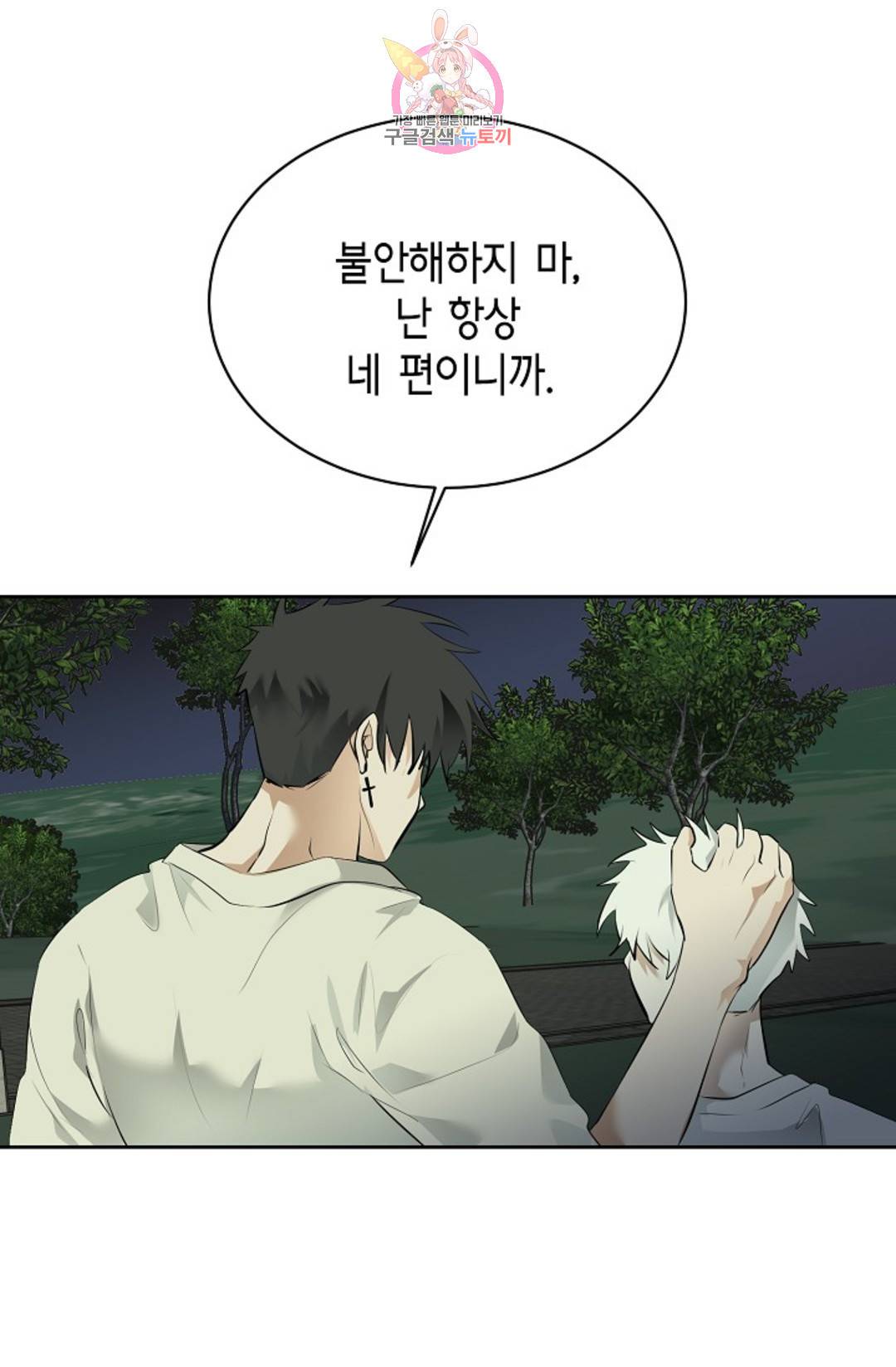 하늘에서 천사가 내려와 하는 말 46화 4
