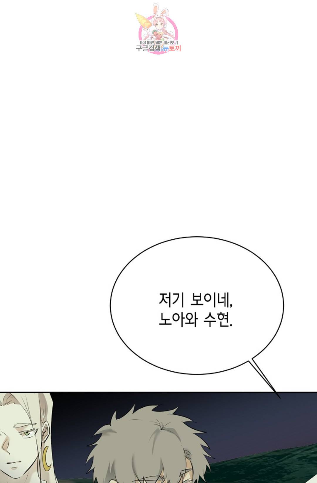 하늘에서 천사가 내려와 하는 말 46화 5