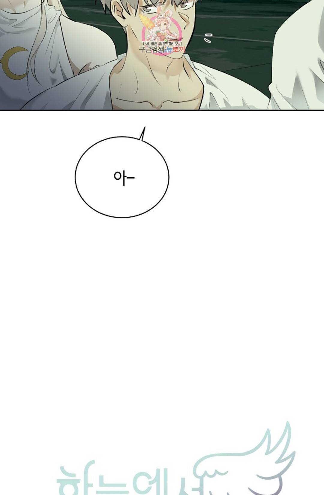 하늘에서 천사가 내려와 하는 말 46화 6