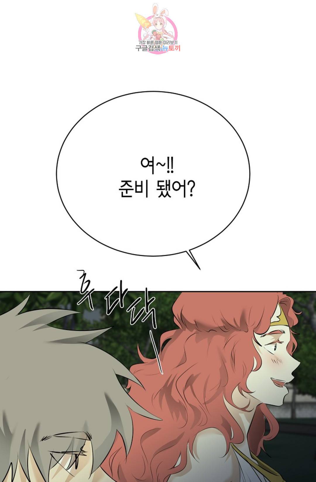 하늘에서 천사가 내려와 하는 말 46화 9